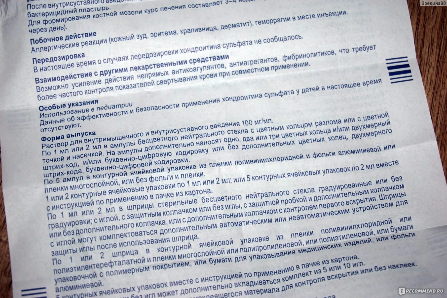 Статинориз отзывы пациентов. Хондрогард таблетки. Таблетки от суставной боли хондрогард. Хондрогард уколы помогают от боли в позвоночнике. Хондрогард побочные действия от уколов.