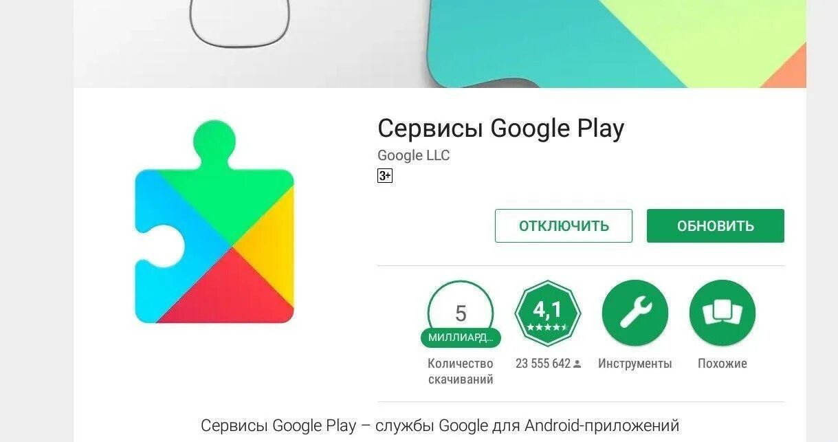 Сервисы гугл. Сервисы Google Play. Сервисы гугл плей приложение. В приложении "сервисы Google Play". Ошибка обновления google play