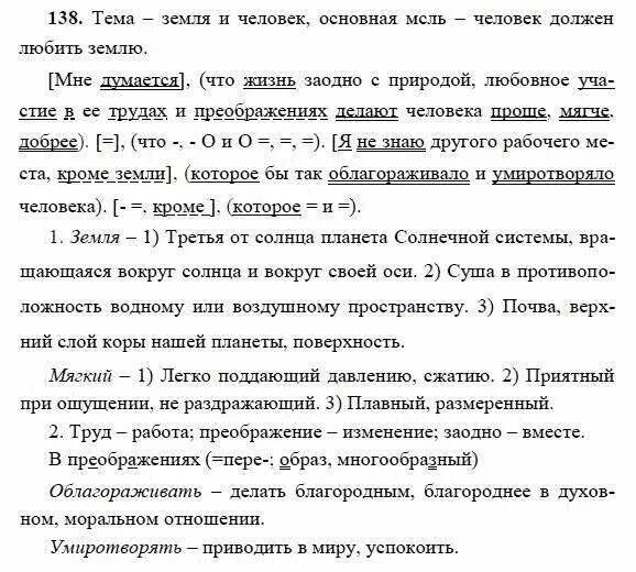 русский 9 класс упражнение 138. гдз по русскому языку 8 класс упражнение 138. русский 9 класс упражнение 138. русский 9 класс бархударов. 138 упражнение 8синиф.