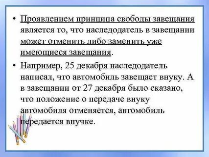 Завещание регулирует