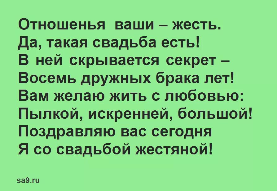 Как будет 8 мужа. С 8 летием свадьбы. Поздравление с 8 летием свадьбы. 8 Лет свадьбы поздравления. Поздравления с днём свадьбы 8 лет красивые.