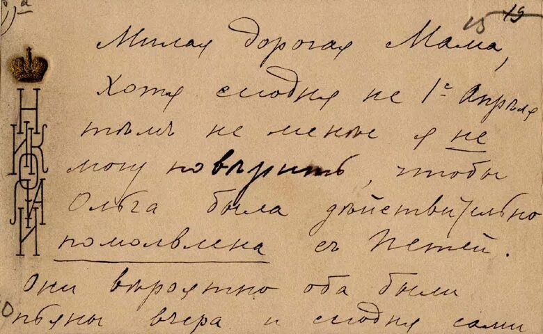 Письма николая ii. Письма николая 2. Письма александры федоровны романовой. Почерк императора николая 2. Почерк николая 2.