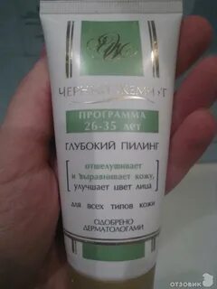 Черный пилинг