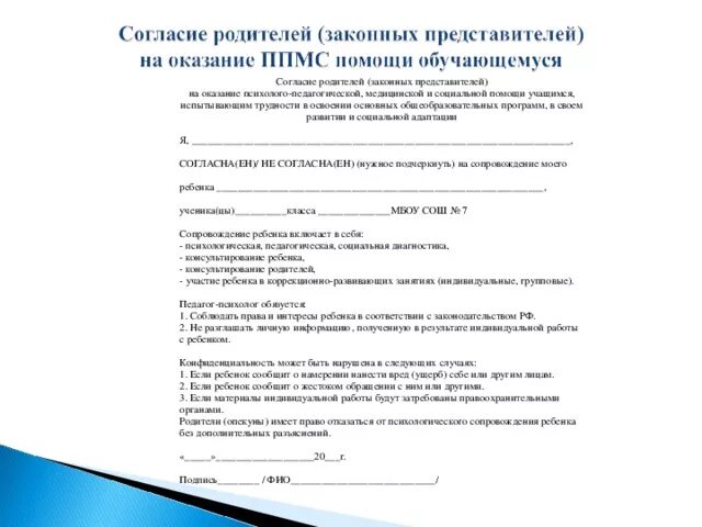 Отказ родителей от школы. Согласие родителей на ППК. Отказ от ПМПК образец. Отказ родителя от ПМПК. Отказ от ПМПК В детском саду.