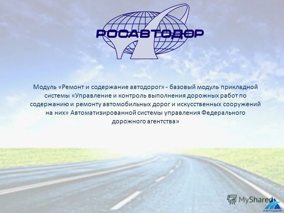 Виды работ по летнему содержанию автомобильных дорог. Уровни содержания автомобильных дорог. Презентация на тему автомобильные дороги. Содержание автодорог работа. Мероприятия по содержанию автомобильных дорог.