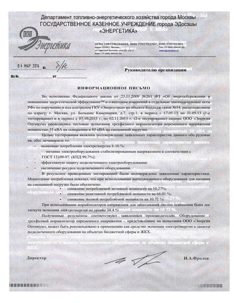Департамент топливно энергетического хозяйства города. Департамент топливно энергетического хозяйства города. План-график энергосервис. Схема энергосервисного контракта. План реализации.