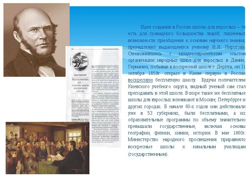 Кто создал школу в России. Кто создал первую школу. Кто открыл школу в России. Кто открыл первую бесплатную школу в России.