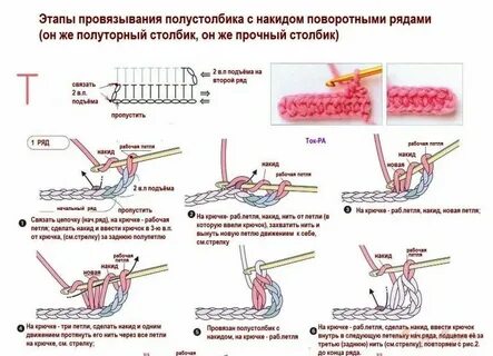 Как переходить на второй ряд крючком