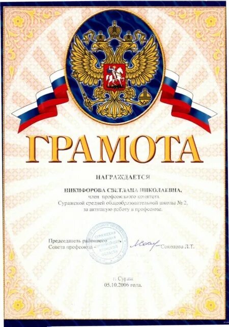 Между тем грамота. Фон для грамоты. Грамота тачки. Диплом награждается коллективная работа. Отличие почетная грамота от благодарности.