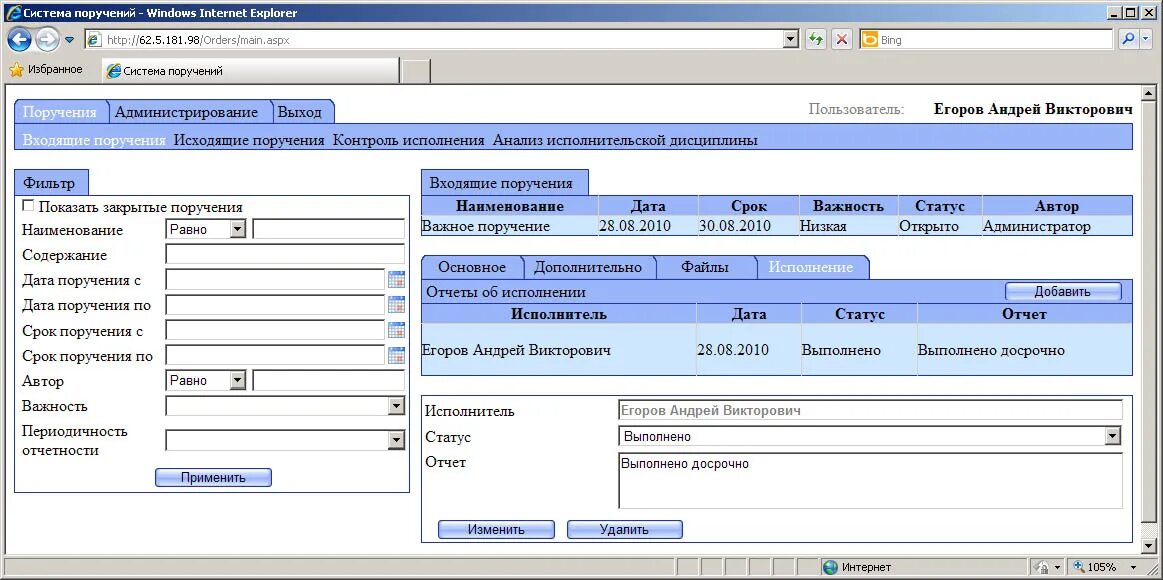 Исполнение поручения суда. Контроль поручений руководителя. Контроль исполнения поручений программа. Таблица контроля исполнения поручений. Таблица excel контроля поручений.