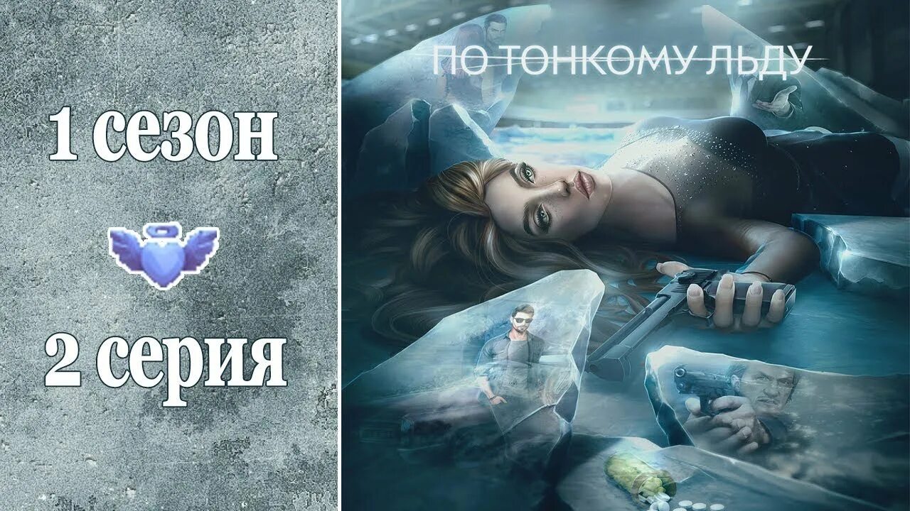 Тейт маршалл клуб романтики по тонкому льду. Тейт маршалл клуб романтики по тонкому льду. Клуб романтики по тонкому льду брайан. Клуб романтики по тонкому льду ходж бейкер. Оушен клуб романтики по тонкому льду.