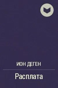 Книга ионы
