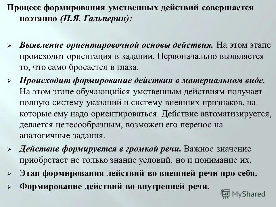 Условия формирования умственных действий. Развитие теории поэтапного формирования умственных действий волович. Гальперин теория поэтапного формирования умственных действий и оод. Теория формирования умственных действий основные положение. Этапы формирования умственной деятельности.