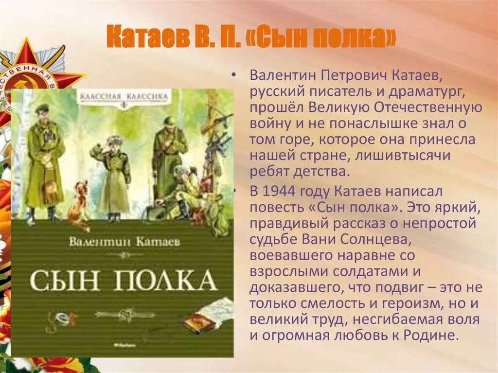 Проза отечественного произведения. Катаев сын полка сообщение. Книги о войне сын полка. В. Катаев "сын полка".