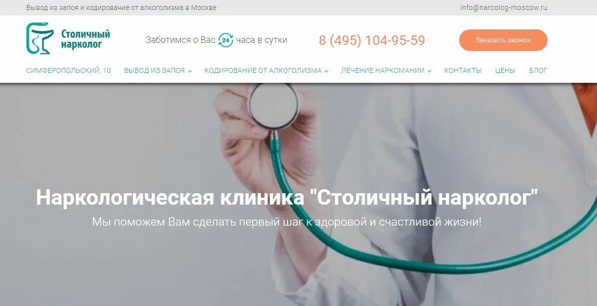 Кодирование от алкоголизма euro clinic ru. Вывод из запоя кодирование. Нарколог кодирование от алкоголизма. Кодировка от алкоголизма Москва. Вывод из запоя Москва клиника.