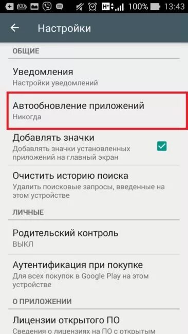 Как отключить автообновление google play. Как обновить плей маркет на планшете. как поставить автоматическое обновление приложений на андроид. как отключить автообновление в плей маркете. как обновить сервисы google play.