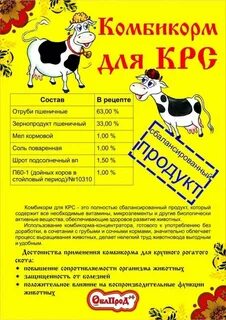 Составить комбикорм