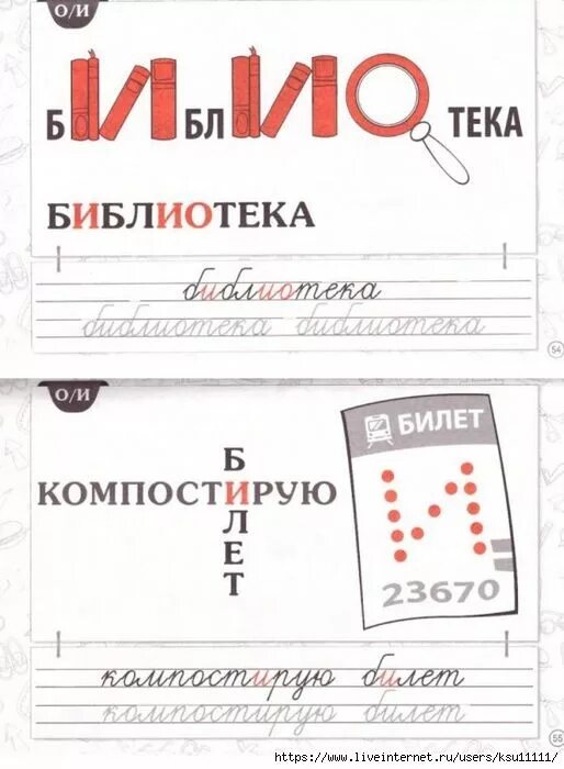 Билетик слово. Слово билет. Соловарные слово билет. Билет словарное слово. Словарное слово билет в картинках.