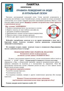 Памятка правила поведения