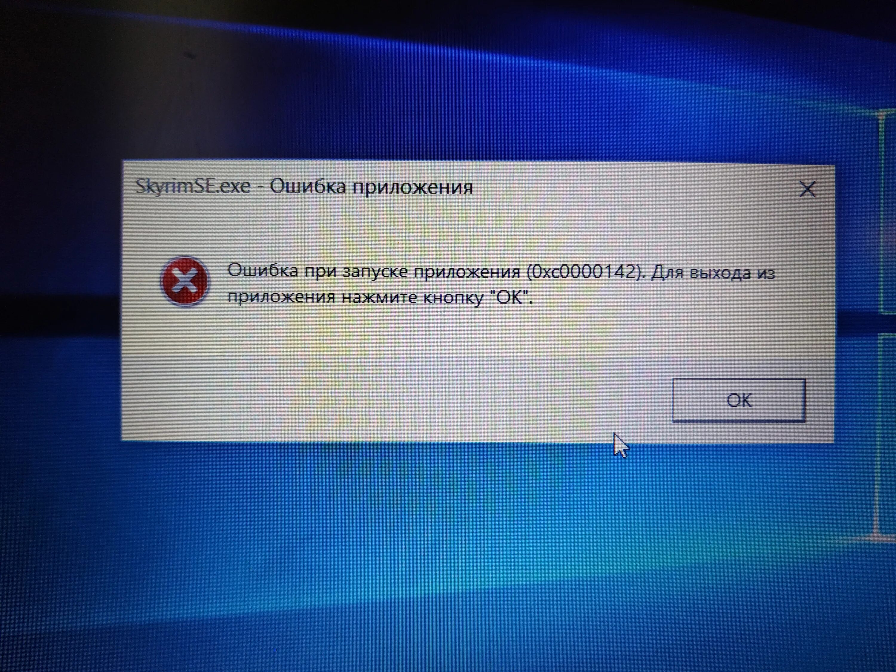 Ошибка при запуске игры error. Ошибка. Ошибка Error. Ошибка видеокарты при запуске. Ожгибовка.