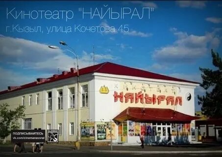 Расписание найырал кызыл