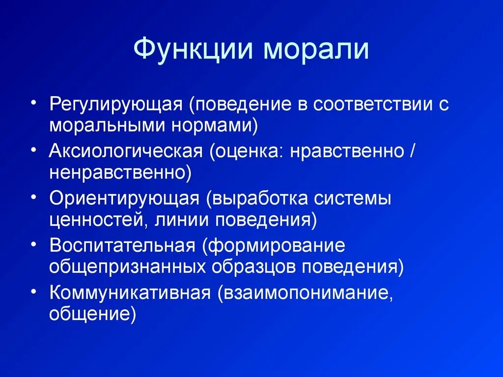 Проиллюстрируйте примерами функции морали. 3. Основные функции морали.. К основным функциям морали относятся:. Важнейшие социальные функции морали. Функции морали и нравственности.