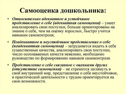 Характеристика самооценки ребенка