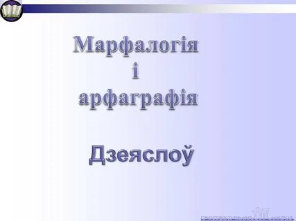 Асаблівасці кіравання у беларускай мове