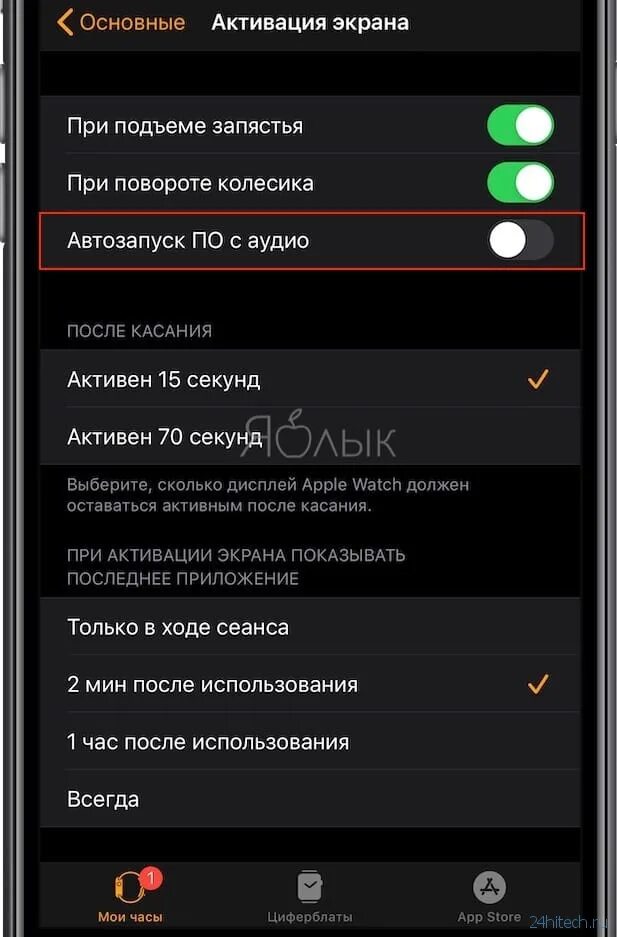 Как включить музыку на часах. Включение телефона при поднятии. как выключить звук на часах apple watch. звук при звонке на эпл вотч. как выключить включение музыки на iphone.
