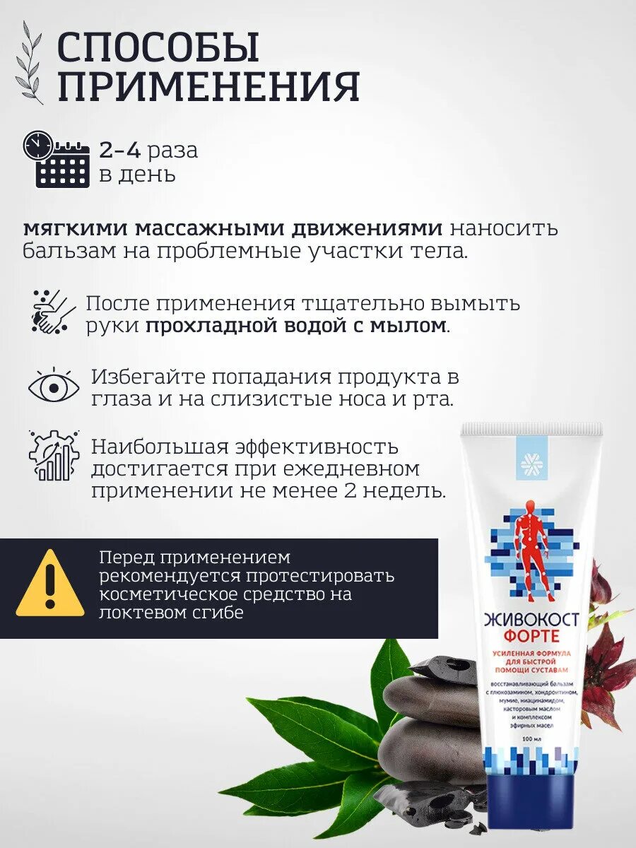 Крем живокост сибирское здоровье. Живокост сибирское здоровье инструкция. Бальзам живокост сибирское здоровье. Сибирское здоровье окопник. Живокост сибирское здоровье инструкция.