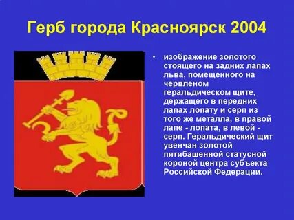 Красноярск герб