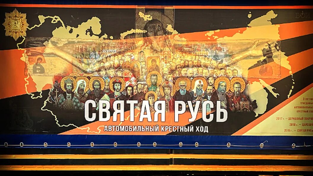 Ой святая русь. Святая Русь. Россия Святая Русь. Крестный ход Святая Русь. Святая Русь Магадан крестный ход.