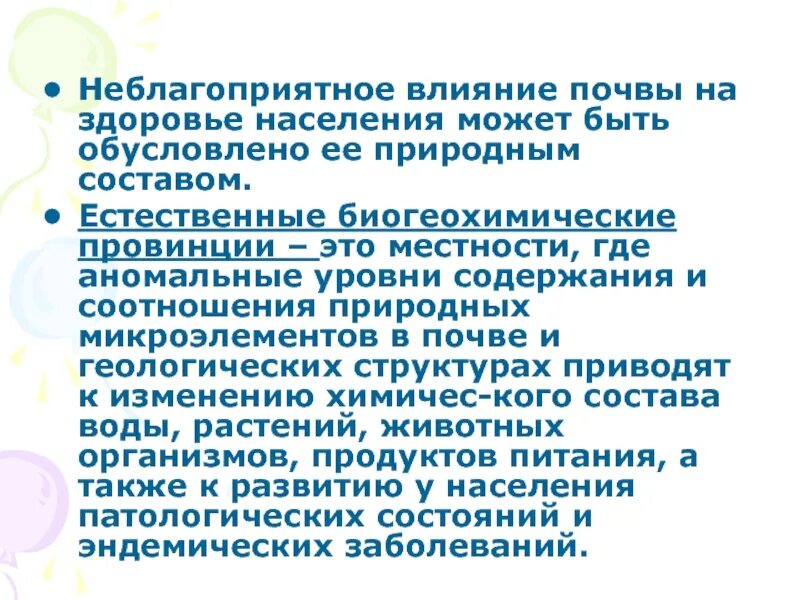 Как почва влияет. Влияние почвы на здоровье человека. влияние человека на почву. как почва влияет на здоровье человека. влияние почвы на здоровье человека картинки.