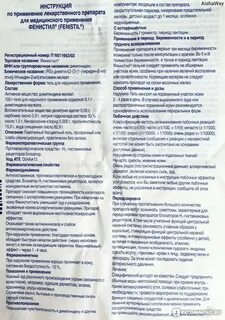 Фенистил гель инструкция по применению аналоги