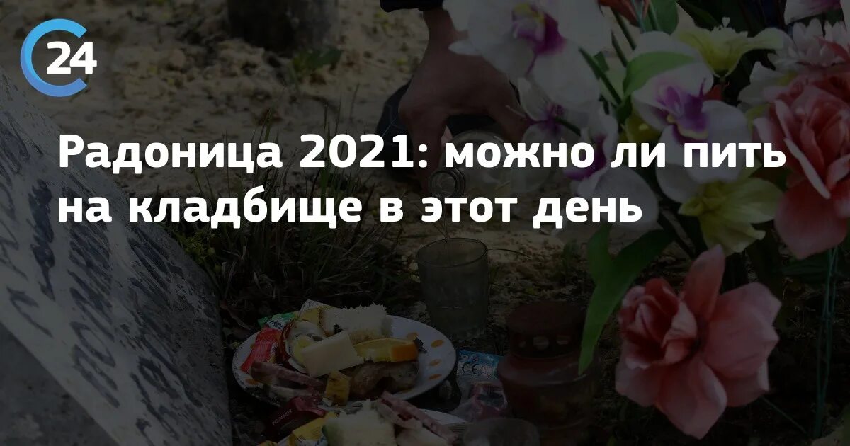 Радоница в 24 году какого числа. Радоница 2021. Радоница Саратов. Молитва на кладбище 3 мая в Радоницу. Небо в Ставрополе на Радоницу 2016 год.