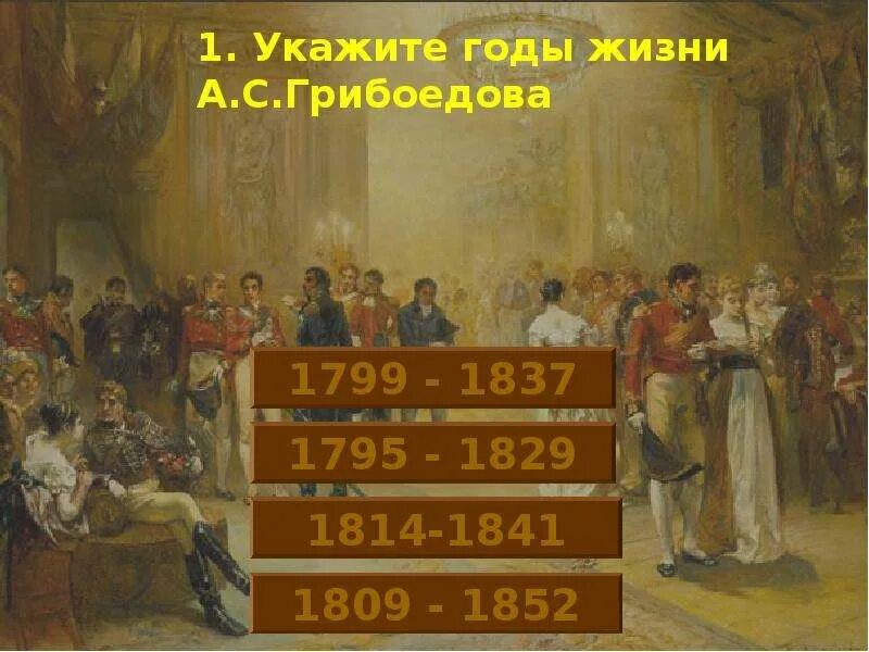 Что ели герои произведения. Горе от ума. Горе от ума слух о сумасшествии Чацкого. И метит в генералы горе от ума. Грибоедов а. "горе от ума".