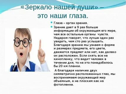 Какую роль в жизни человека играет зрение