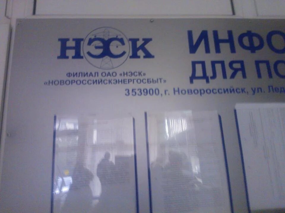 Нэск аварийный телефон. НЭСК Краснодар. НЭСК Новороссийск. НЭСК Кропоткин.