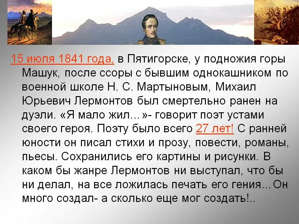 Дата рождения михаила юрьевича. Лермонтов о горе Машук. Подножие горы Машук Лермонтов. Стихотворение Лермонтова про Пятигорск. Лермонтов Машук стих.