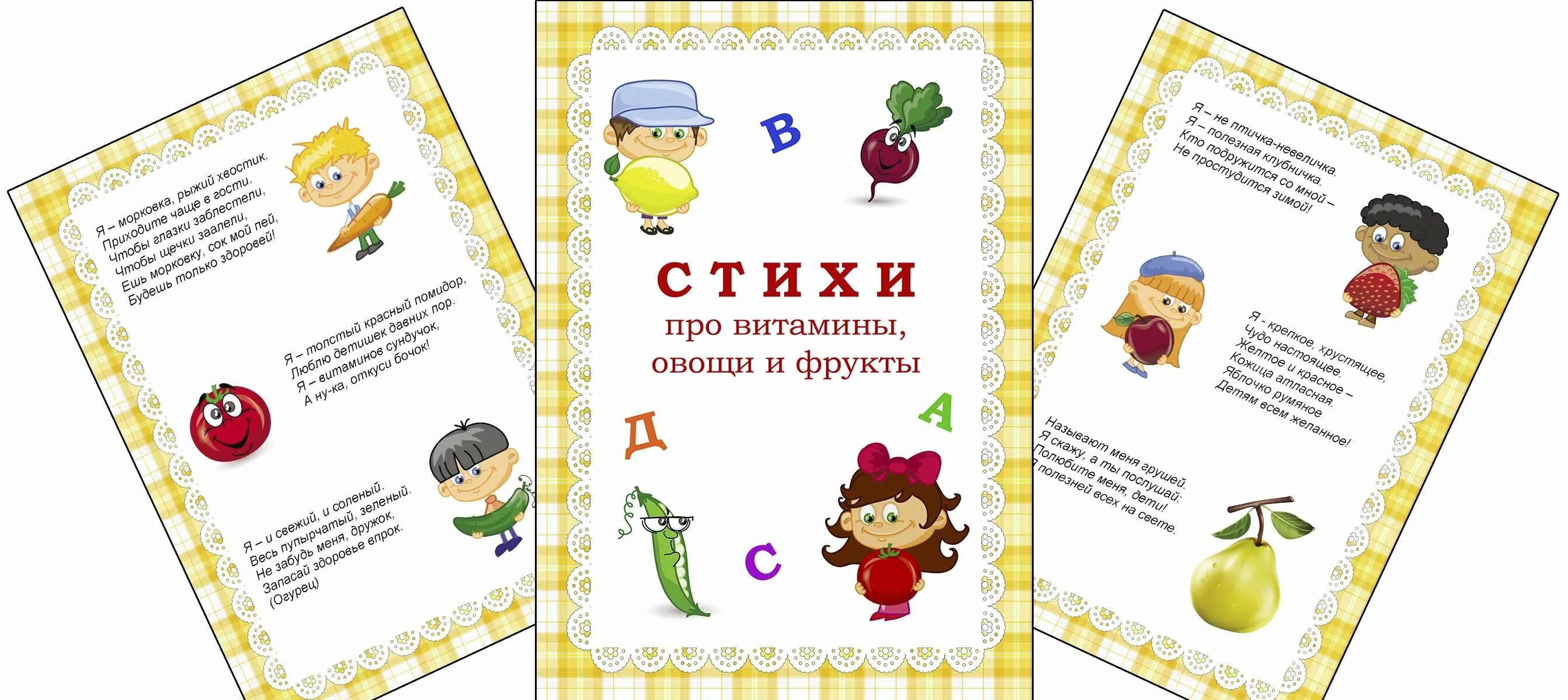 Стихи про витамины. Стихи про витамины. Детские стишки про витамины. Стихи про витамины короткие. Витамины картинки.