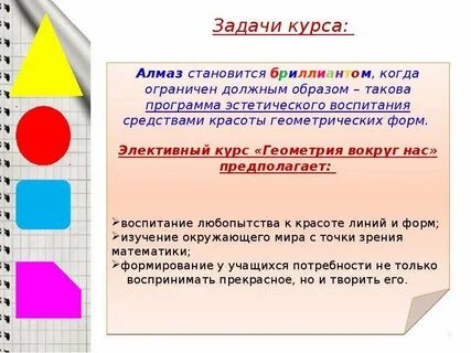 Проект по геометрии класс