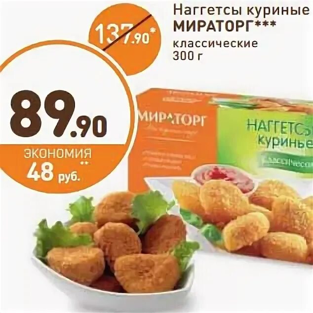 Наггетсы мираторг хрустящие. Наггетсы мираторг в духовке. Наггетсы куриные с сыром 300гр мираторг. Наггетсы мираторг в духовке. Мираторг наггетсы куриные классические 300 г.