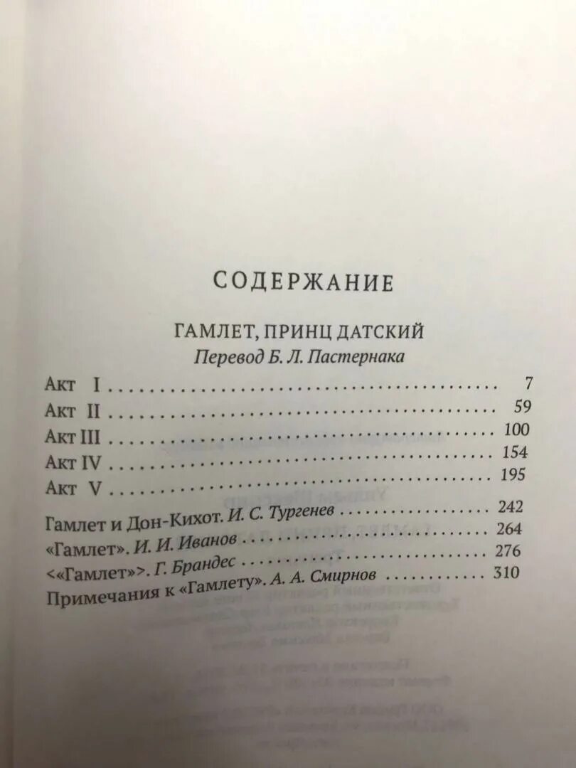 Гамлет объем страниц. Сколько гамлет. Сколько гамлет. Произведения шекспира самые известные укрощение строптивого. Сколько гамлет.