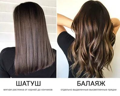 окрашивание балаяж аиртач шатуш