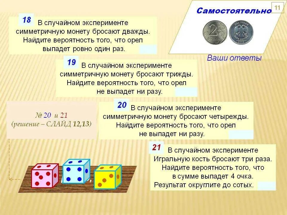 В случайном эксперименте бросают четырежды. В случайном эксперименте симметричную монету. в случайном ксперимене симмеринуую монеру. в случайном эксперименте симметричную монету бросают дважды. случайный эксперимент это.