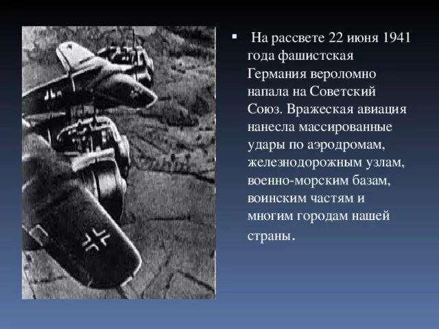 22 Июня 1941 года нападение фашистской Германии на СССР. Германия напала на Советский Союз. Нападение фашистов на Советский Союз. Германия вероломно напала на Советский Союз. 22 июня 1941 года фашистская