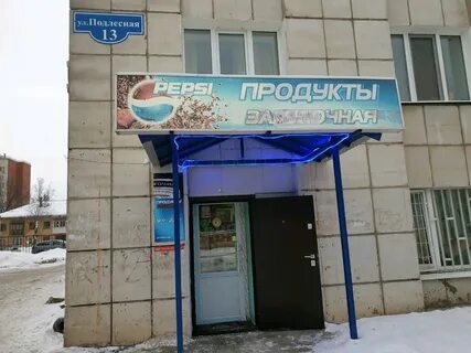 Подлесных пермь