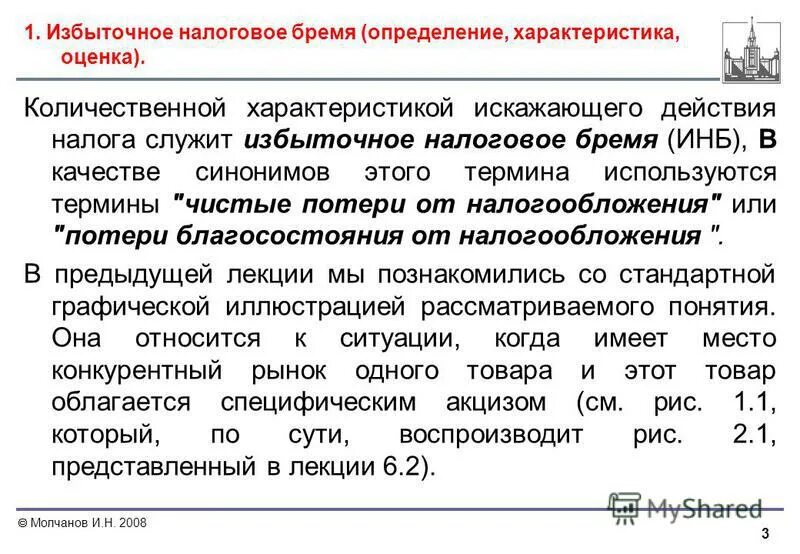 избыточное налоговое бремя формула. что характеризует налоговое бремя. избыточное налоговое бремя представляет собой. основные аспекты исчисления налогового бремени. обобщающие показатели налоговых преступлений.