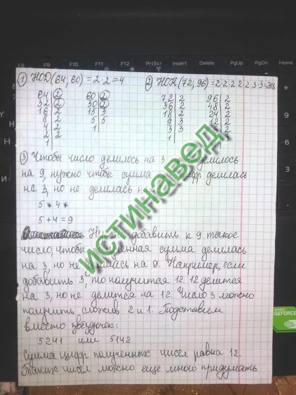 Найдите наибольший общий делитель чисел 64 96. НОД 64 И 96. НОД 64 И 96 решение. Найди наибольший общий делитель чисел 64 и 96. НОК 72 И 96.