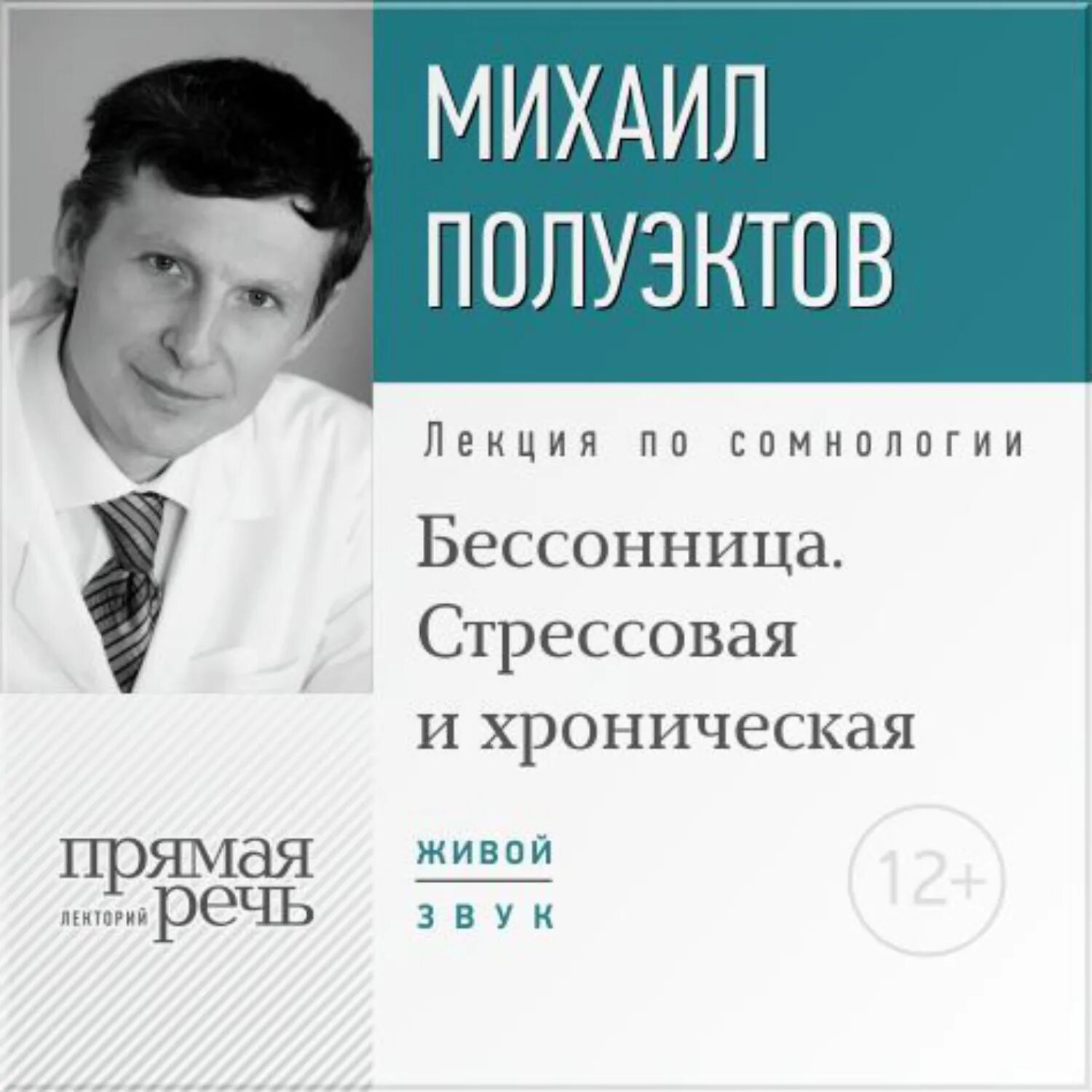 Михаил полуэктов сомнолог. Бессонница. Стивен кинг бессонница обложка. Моя бессонница. Бессонница стивен кинг арты.